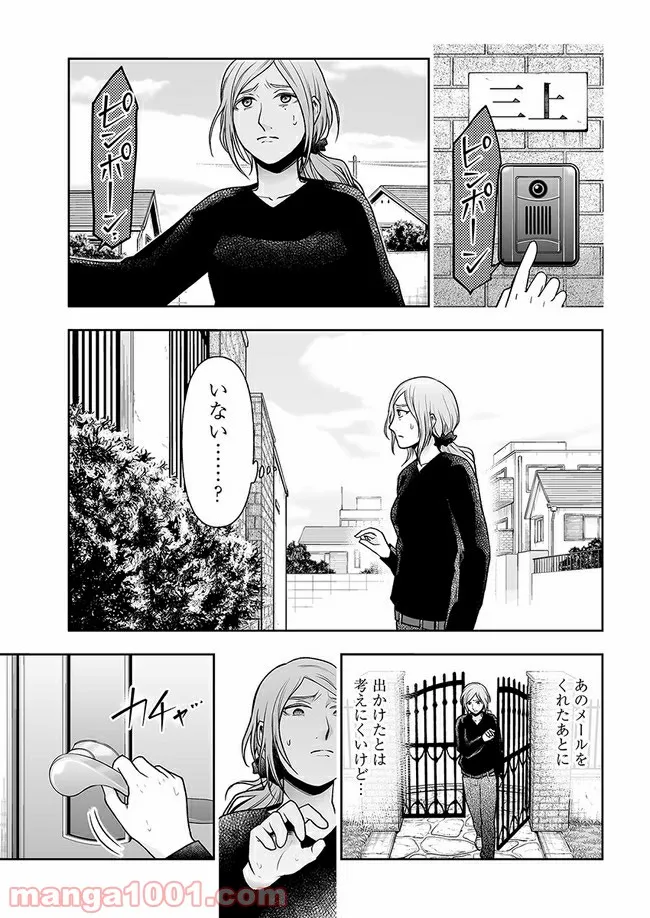 私のクラスの生徒が一晩で24人死にました 第10.2話 - Trang 1