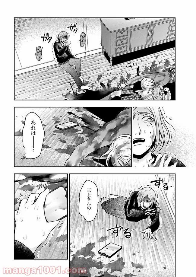 私のクラスの生徒が一晩で24人死にました 第10.2話 - Trang 14