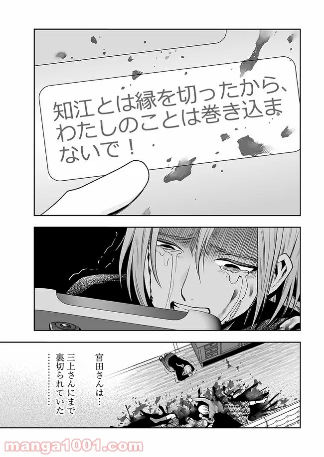 私のクラスの生徒が一晩で24人死にました 第10.2話 - Trang 15