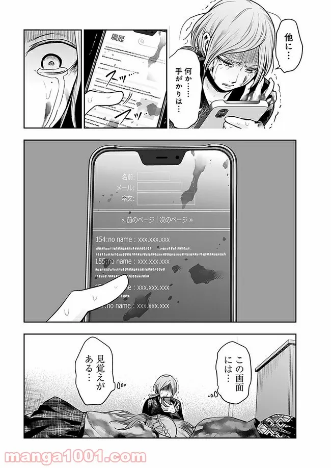 私のクラスの生徒が一晩で24人死にました 第10.2話 - Trang 16