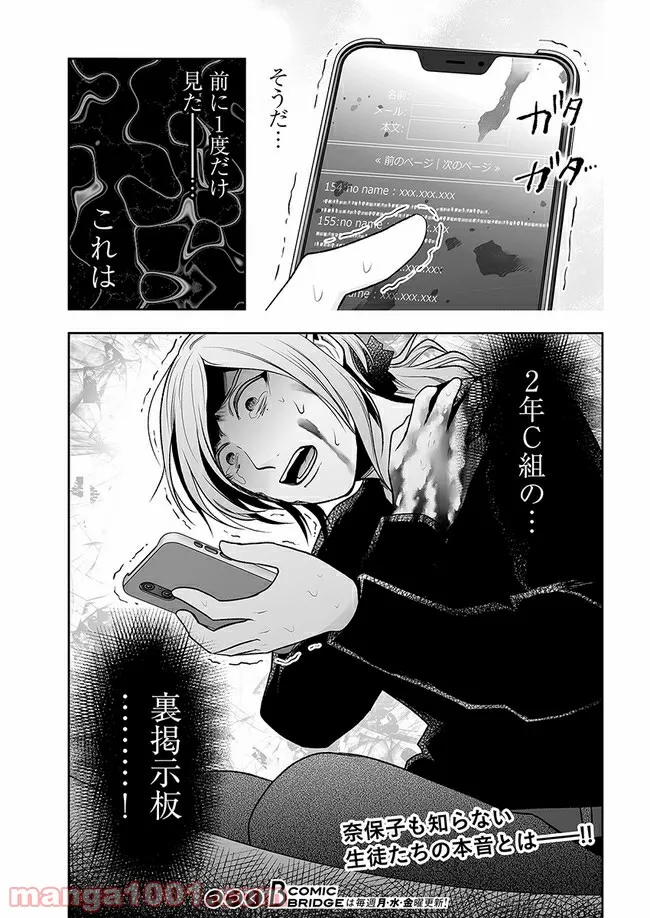私のクラスの生徒が一晩で24人死にました 第10.2話 - Trang 17