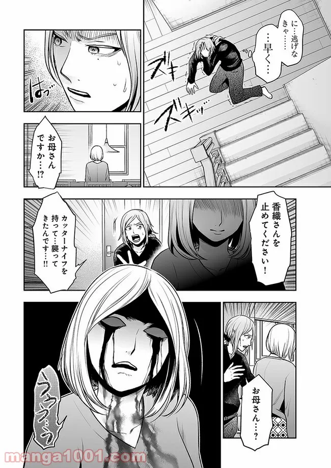 私のクラスの生徒が一晩で24人死にました 第10.2話 - Trang 8