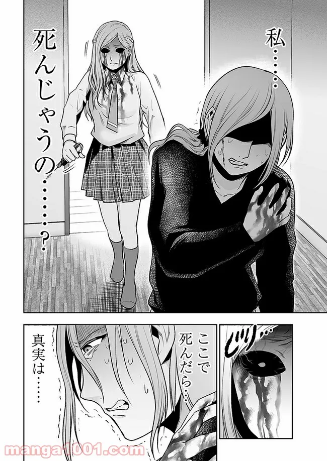 私のクラスの生徒が一晩で24人死にました 第10.2話 - Trang 10