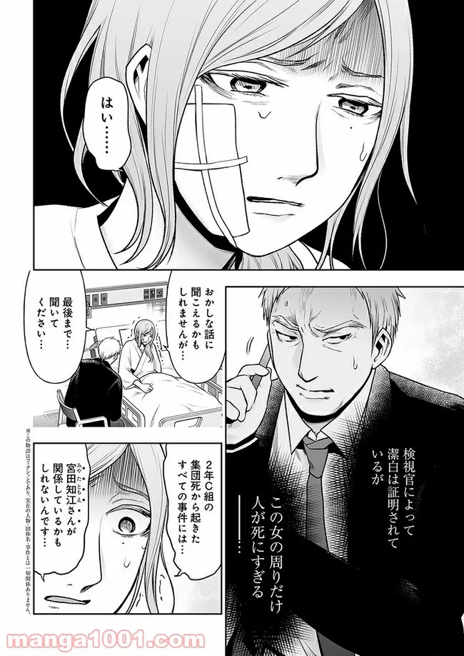 私のクラスの生徒が一晩で24人死にました 第11.1話 - Trang 2