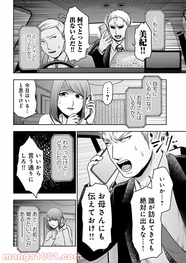 私のクラスの生徒が一晩で24人死にました 第11.1話 - Trang 12