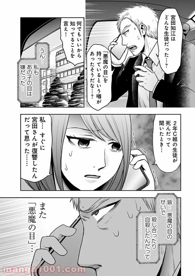 私のクラスの生徒が一晩で24人死にました 第11.1話 - Trang 13