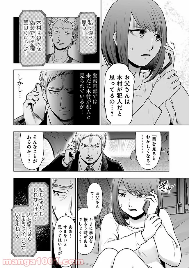 私のクラスの生徒が一晩で24人死にました 第11.1話 - Trang 14