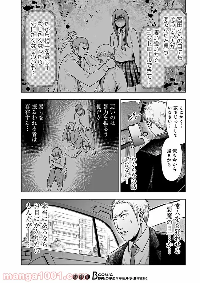 私のクラスの生徒が一晩で24人死にました 第11.1話 - Trang 15