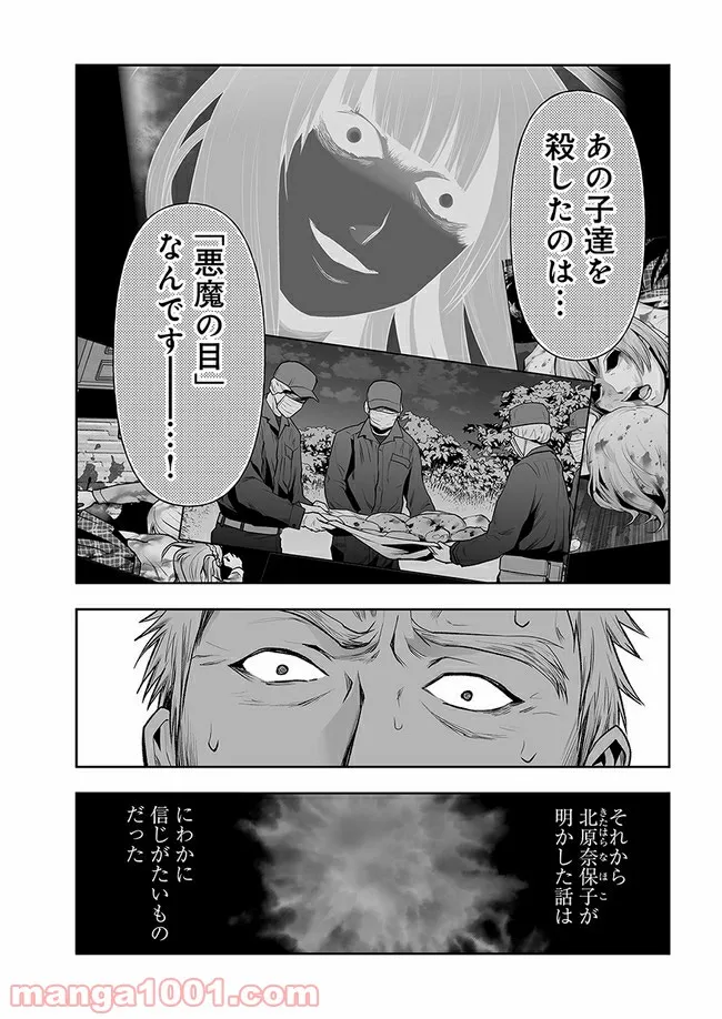 私のクラスの生徒が一晩で24人死にました 第11.1話 - Trang 3