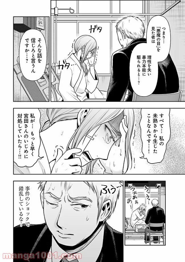 私のクラスの生徒が一晩で24人死にました 第11.1話 - Trang 4