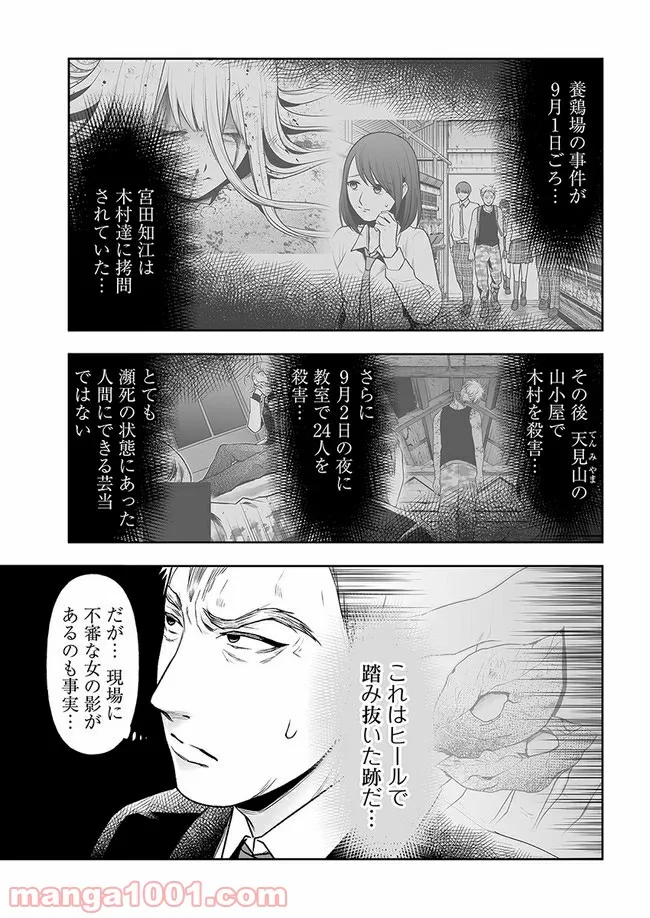 私のクラスの生徒が一晩で24人死にました 第11.1話 - Trang 5
