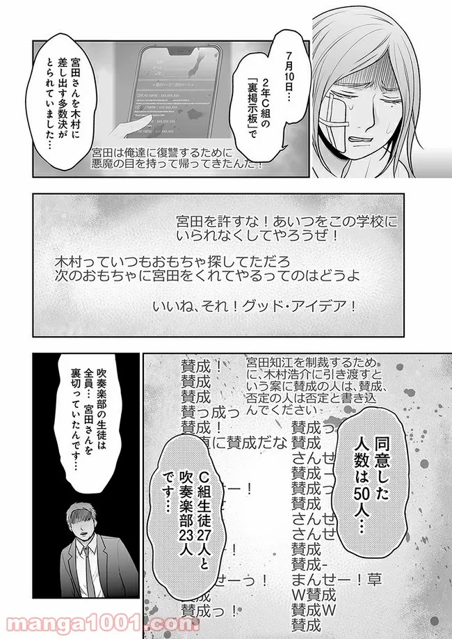 私のクラスの生徒が一晩で24人死にました 第11.1話 - Trang 10