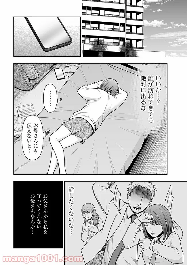私のクラスの生徒が一晩で24人死にました 第11.2話 - Trang 1