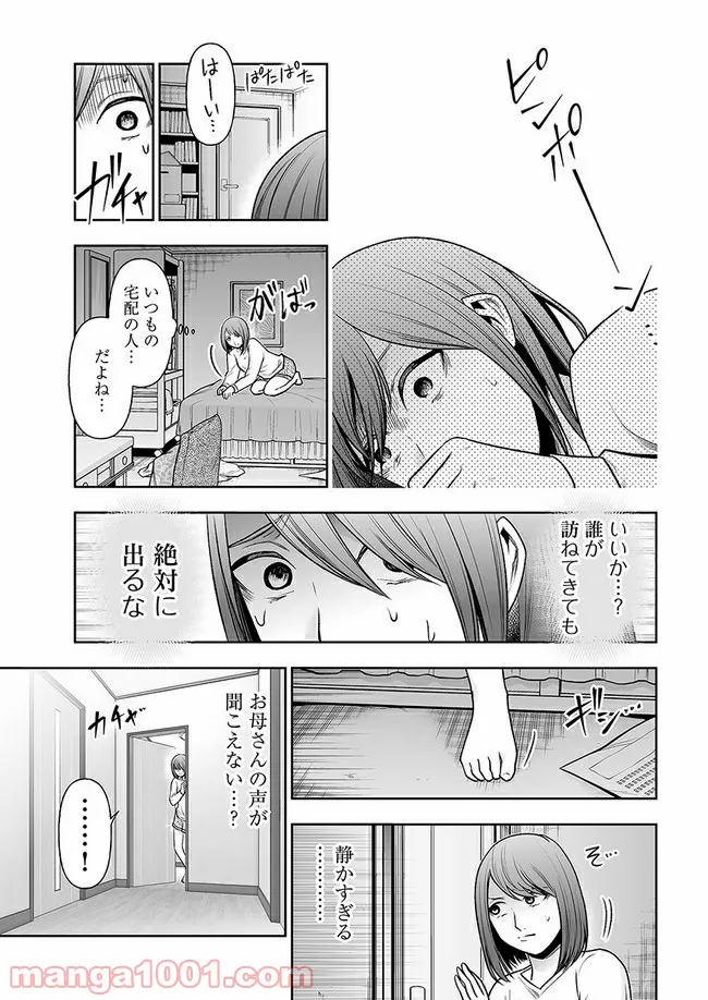 私のクラスの生徒が一晩で24人死にました 第11.2話 - Trang 2