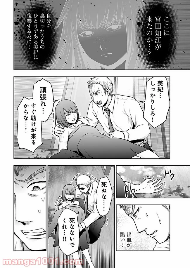 私のクラスの生徒が一晩で24人死にました 第11.2話 - Trang 11