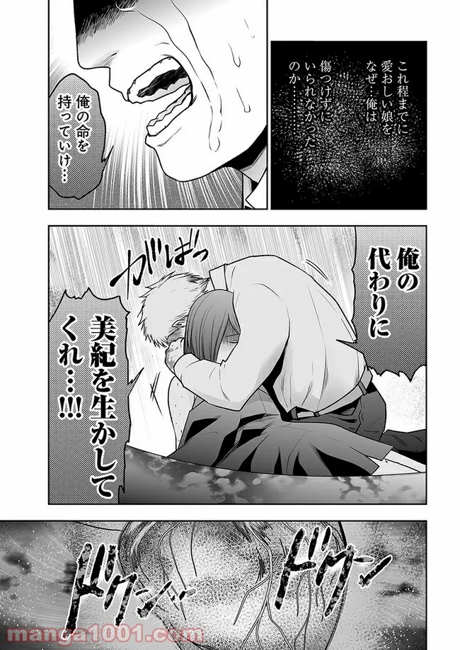 私のクラスの生徒が一晩で24人死にました 第11.2話 - Trang 12