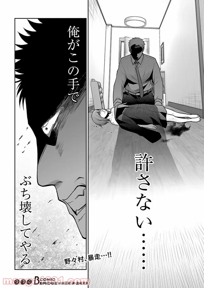 私のクラスの生徒が一晩で24人死にました 第11.2話 - Trang 13
