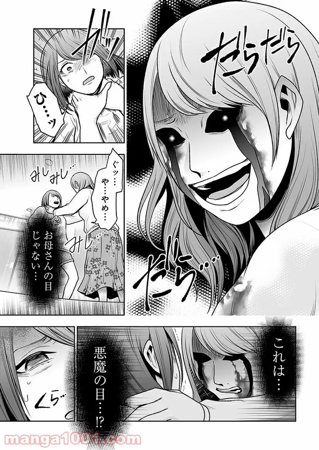 私のクラスの生徒が一晩で24人死にました 第11.2話 - Trang 4