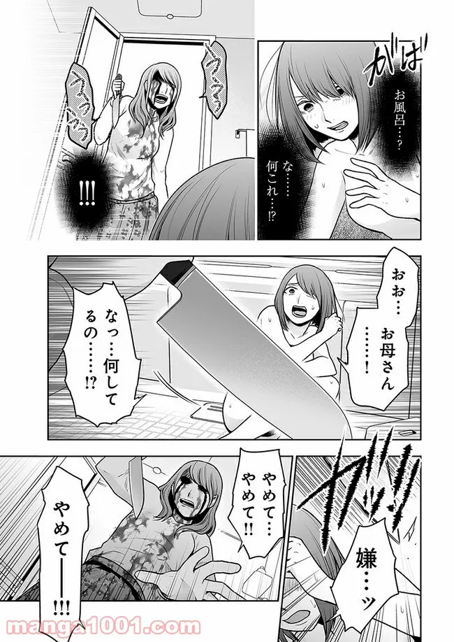 私のクラスの生徒が一晩で24人死にました 第11.2話 - Trang 6