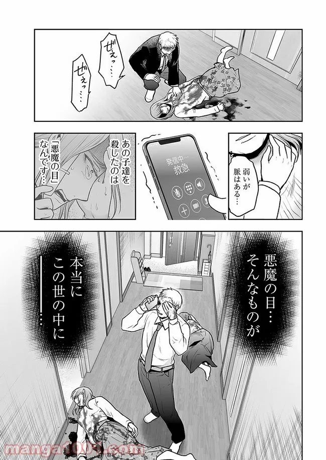 私のクラスの生徒が一晩で24人死にました 第11.2話 - Trang 10