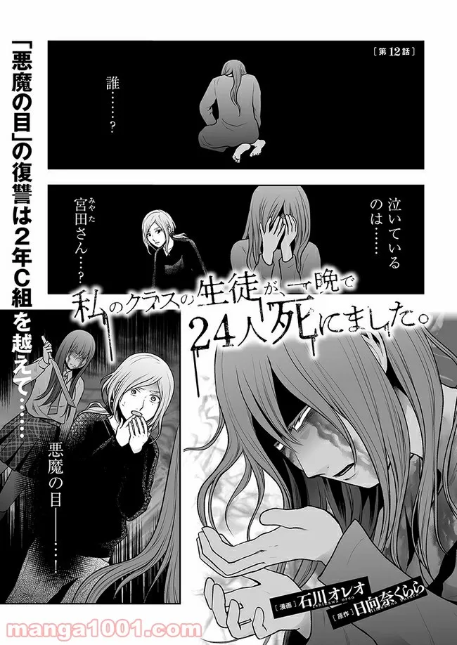 私のクラスの生徒が一晩で24人死にました 第12.1話 - Trang 1