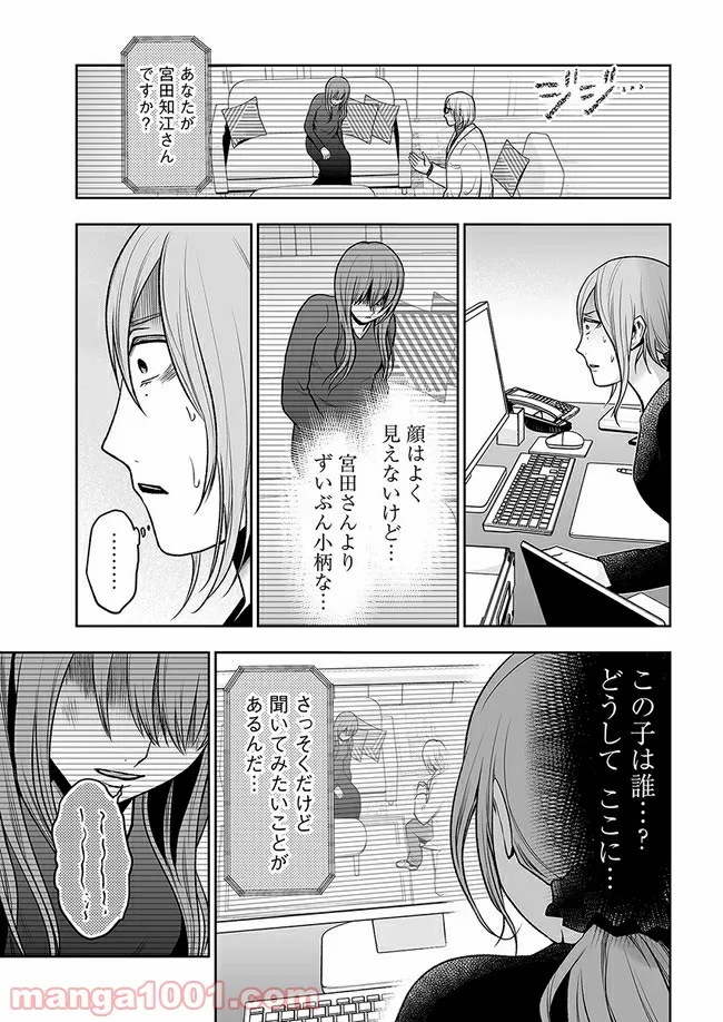 私のクラスの生徒が一晩で24人死にました 第12.1話 - Trang 11