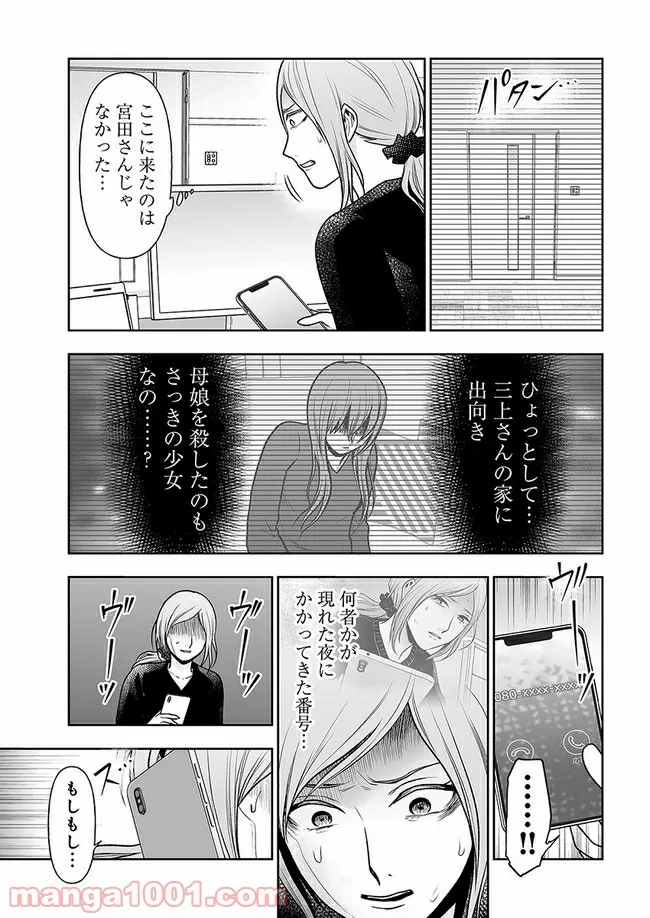 私のクラスの生徒が一晩で24人死にました 第12.1話 - Trang 15
