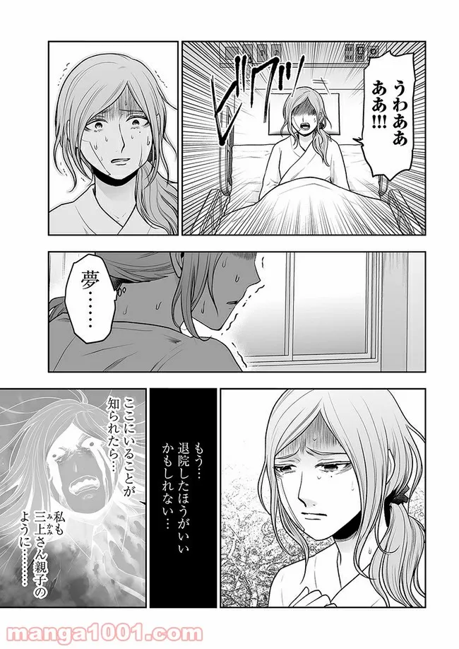 私のクラスの生徒が一晩で24人死にました 第12.1話 - Trang 3