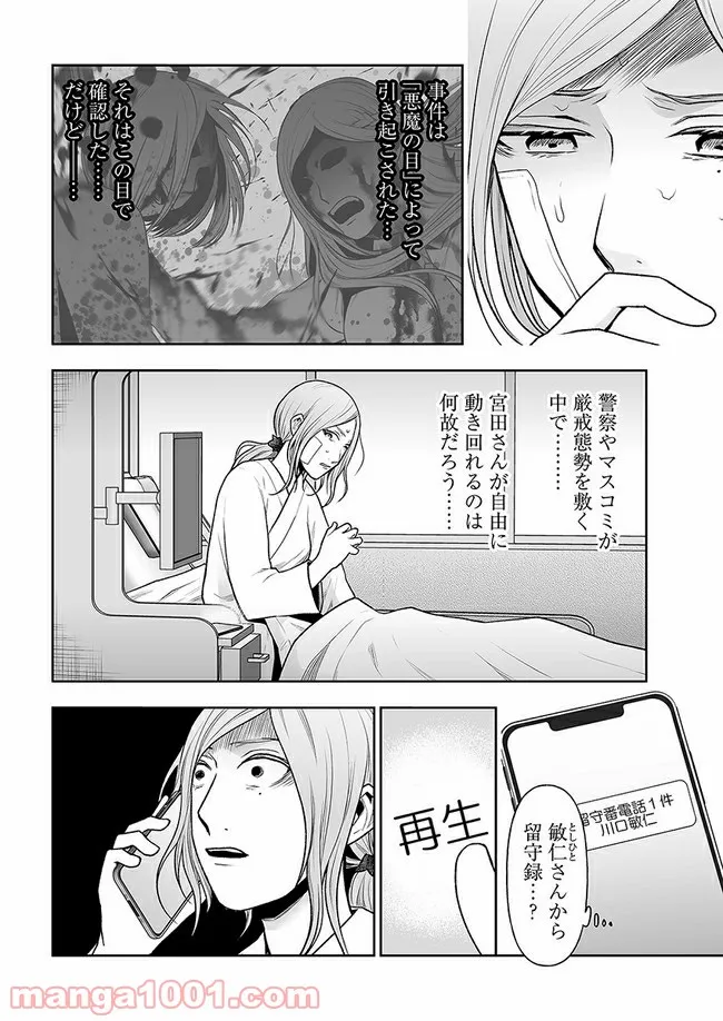 私のクラスの生徒が一晩で24人死にました 第12.1話 - Trang 4