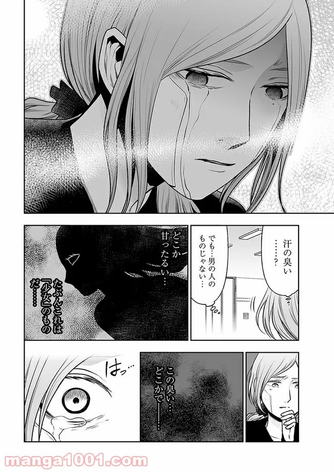 私のクラスの生徒が一晩で24人死にました 第12.1話 - Trang 8