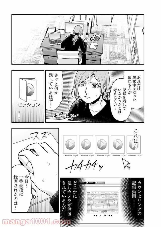 私のクラスの生徒が一晩で24人死にました 第12.1話 - Trang 10