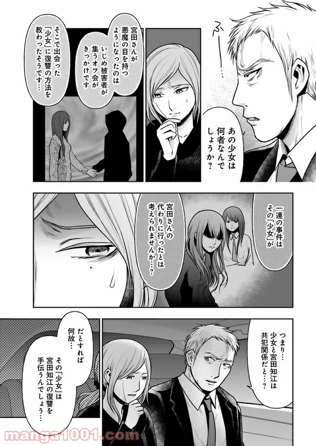 私のクラスの生徒が一晩で24人死にました 第12.2話 - Trang 2