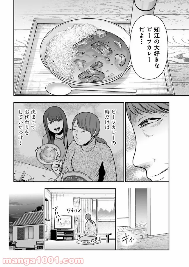 私のクラスの生徒が一晩で24人死にました 第12.2話 - Trang 13