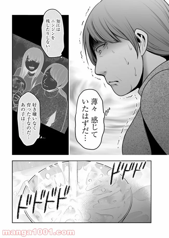 私のクラスの生徒が一晩で24人死にました 第12.2話 - Trang 15