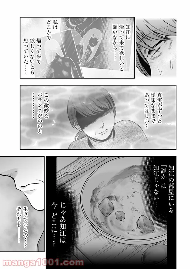 私のクラスの生徒が一晩で24人死にました 第12.2話 - Trang 16