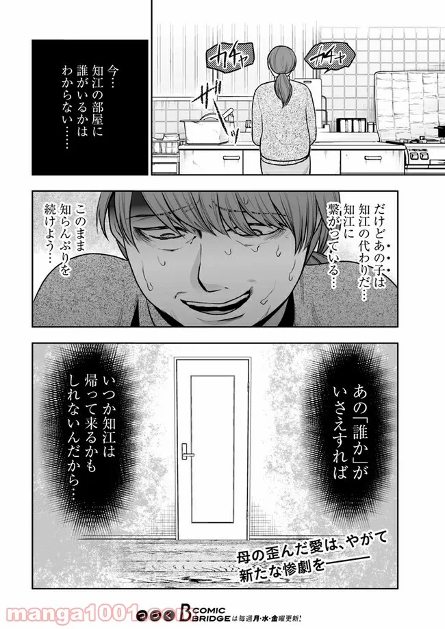 私のクラスの生徒が一晩で24人死にました 第12.2話 - Trang 17