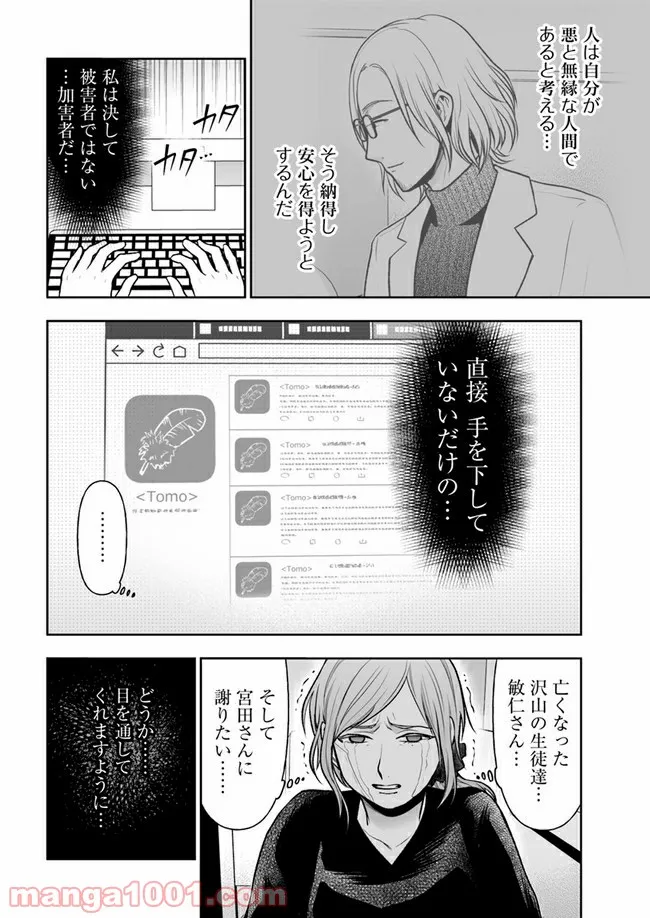 私のクラスの生徒が一晩で24人死にました 第12.2話 - Trang 5