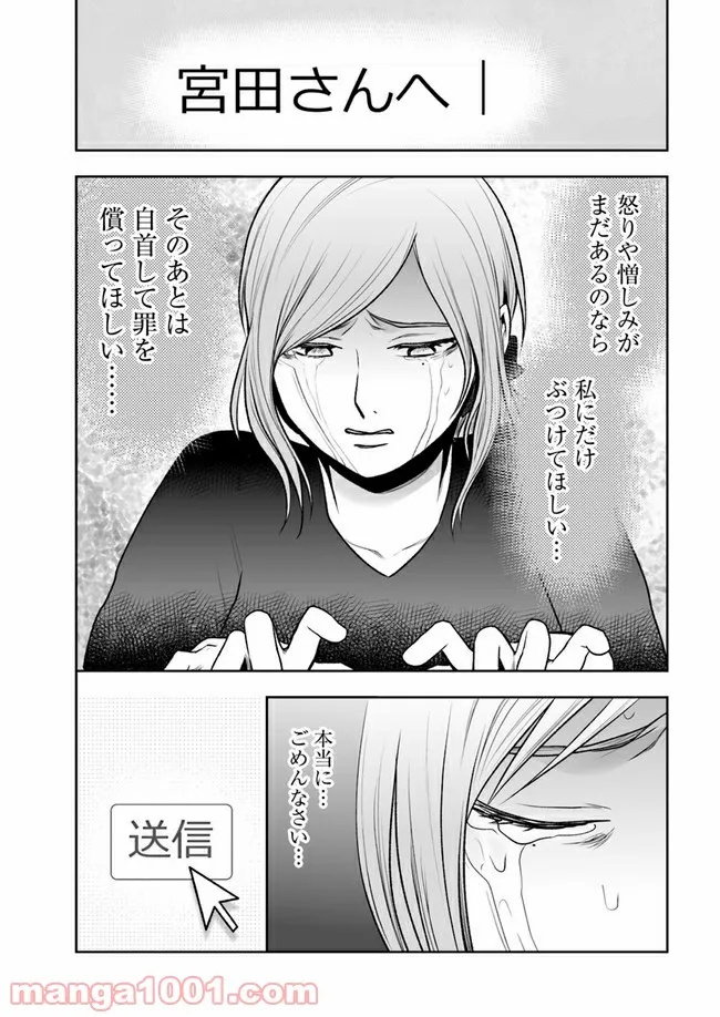 私のクラスの生徒が一晩で24人死にました 第12.2話 - Trang 6