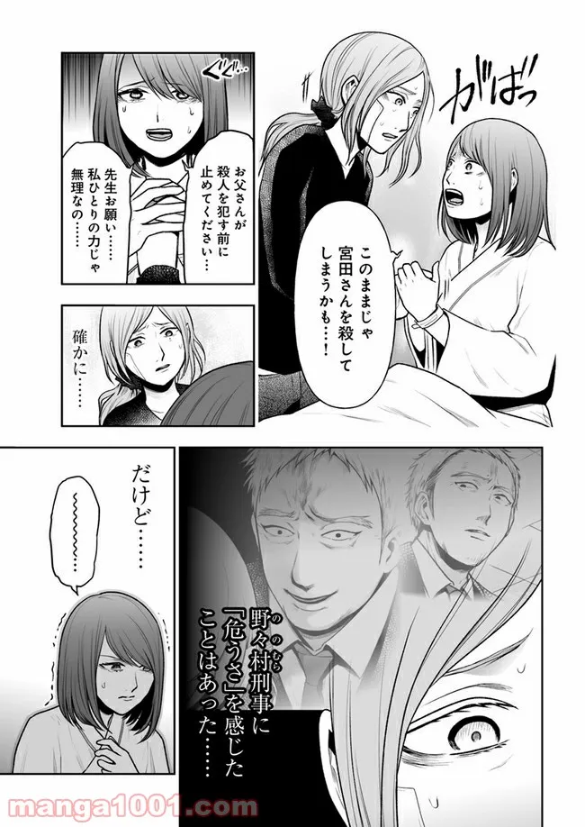 私のクラスの生徒が一晩で24人死にました 第12.2話 - Trang 8