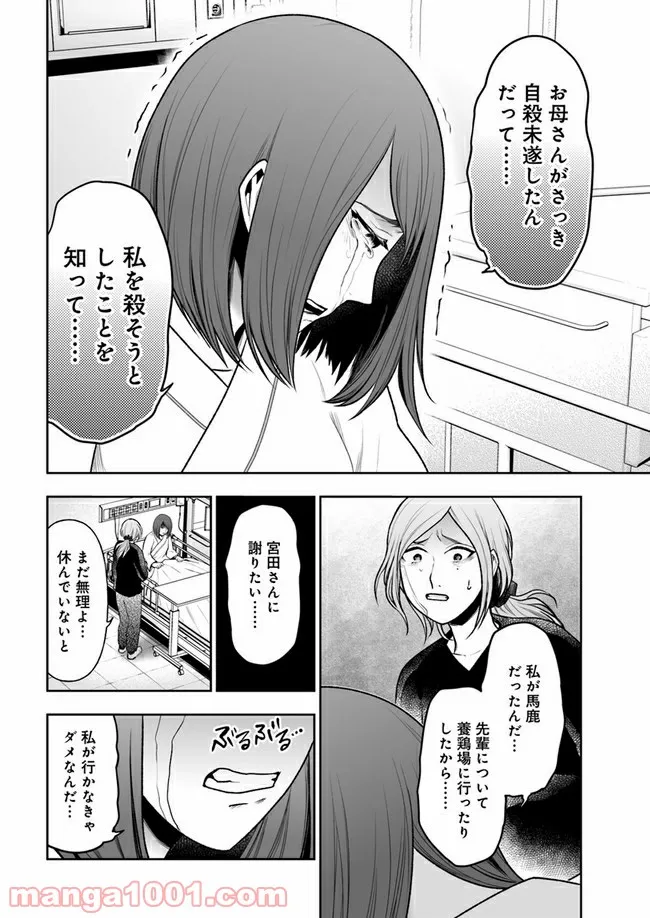 私のクラスの生徒が一晩で24人死にました 第12.2話 - Trang 9