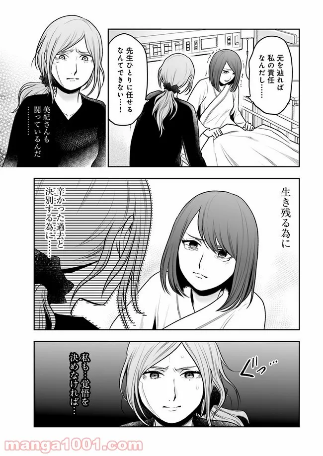 私のクラスの生徒が一晩で24人死にました 第12.2話 - Trang 10