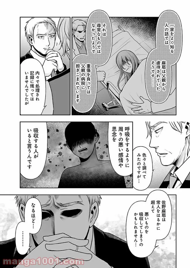 私のクラスの生徒が一晩で24人死にました 第13.1話 - Trang 11
