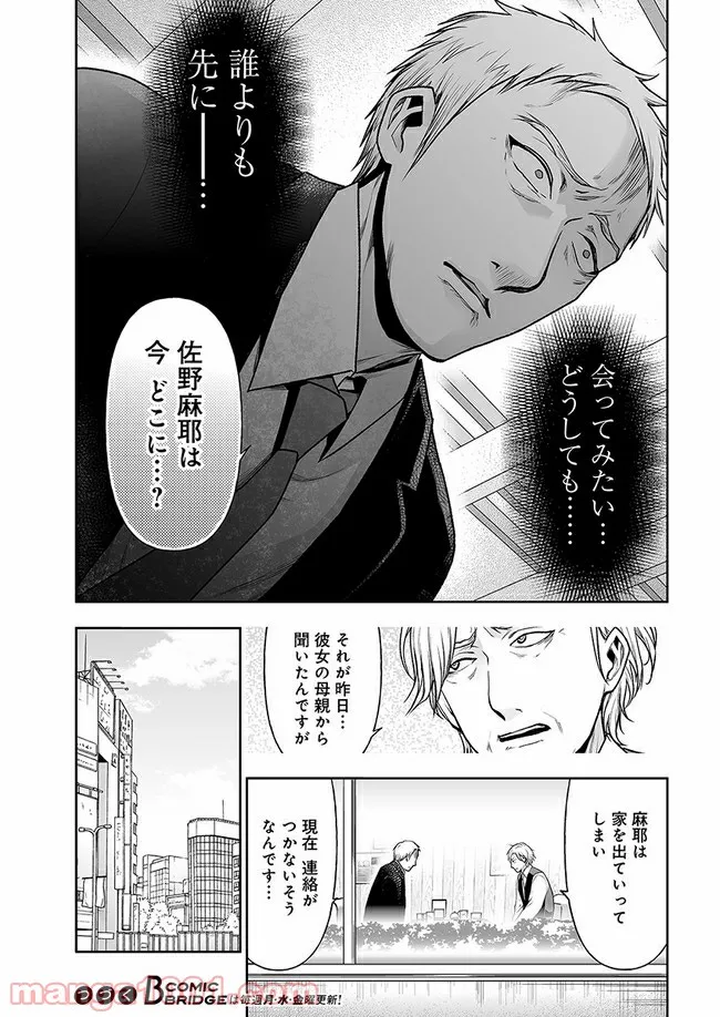 私のクラスの生徒が一晩で24人死にました 第13.1話 - Trang 13