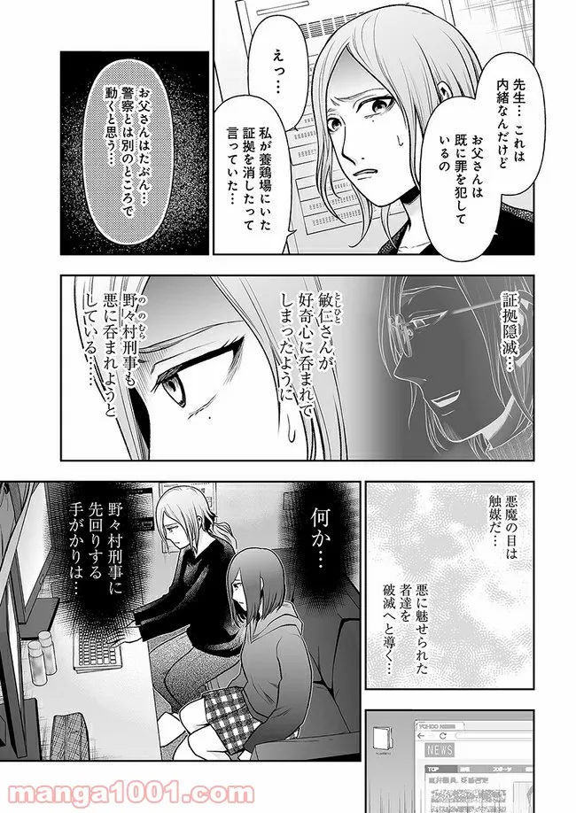 私のクラスの生徒が一晩で24人死にました 第13.2話 - Trang 2