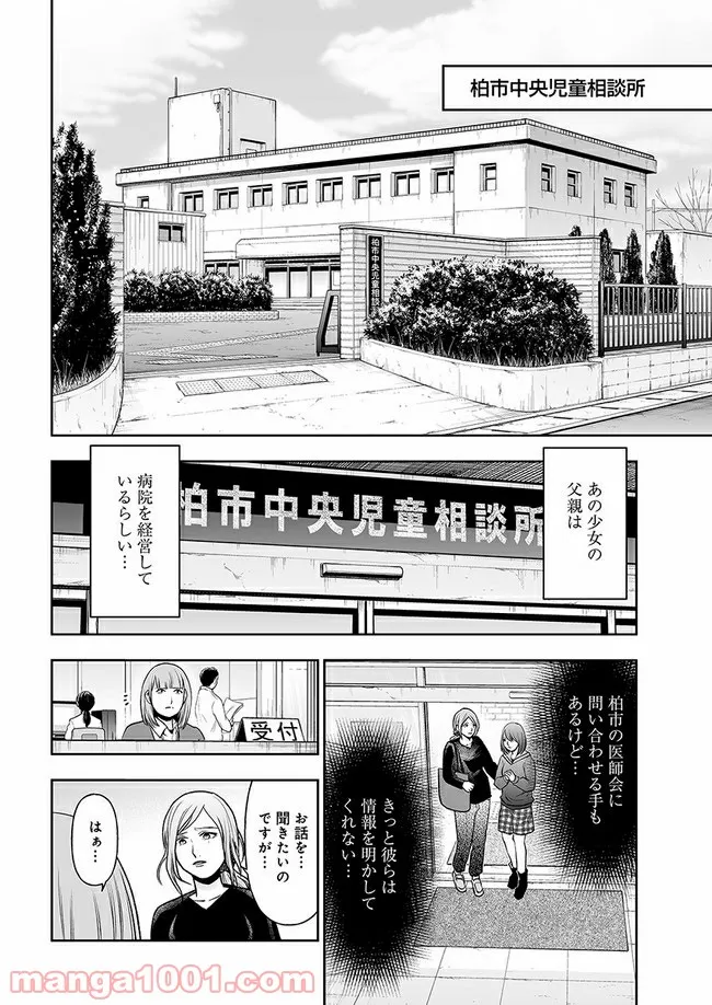 私のクラスの生徒が一晩で24人死にました 第13.2話 - Trang 11