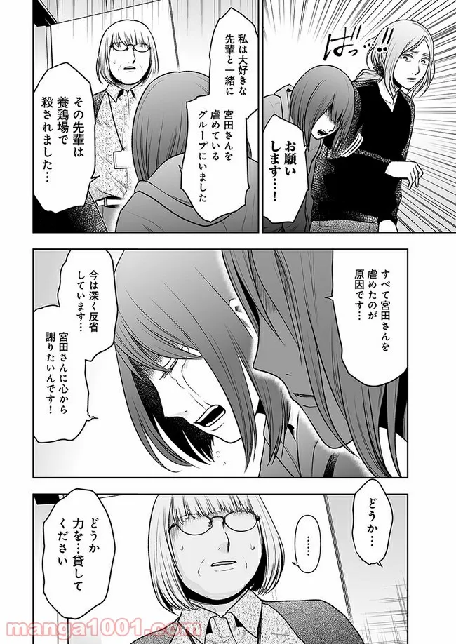 私のクラスの生徒が一晩で24人死にました 第13.2話 - Trang 15