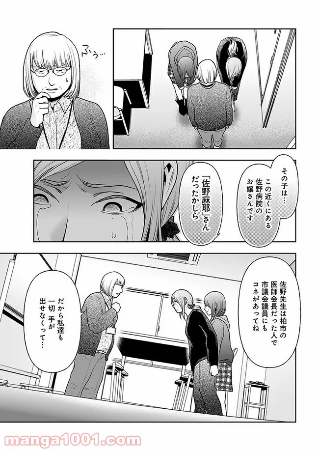 私のクラスの生徒が一晩で24人死にました 第13.2話 - Trang 16