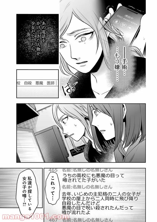 私のクラスの生徒が一晩で24人死にました 第13.2話 - Trang 4