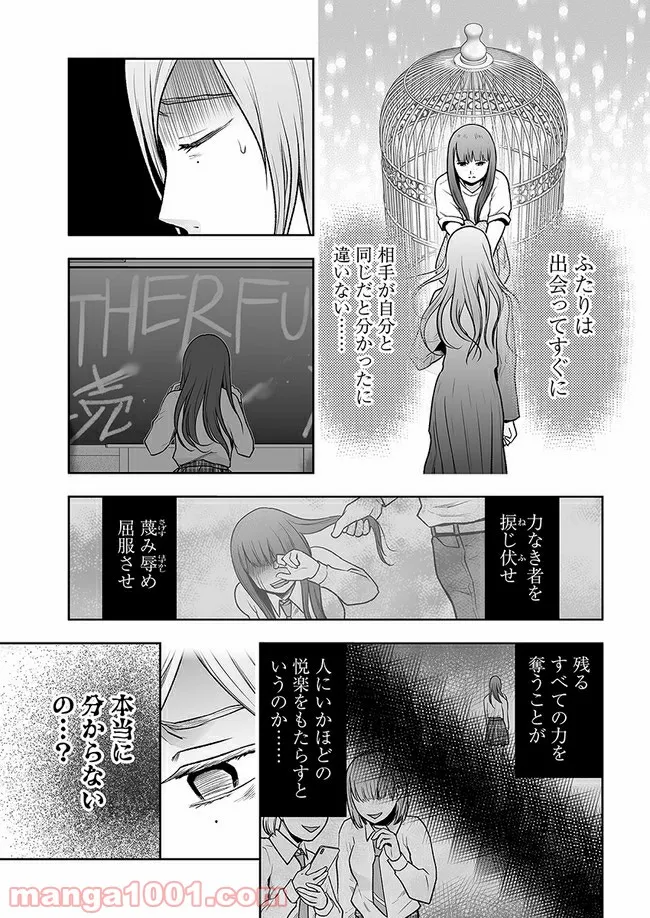 私のクラスの生徒が一晩で24人死にました 第13.2話 - Trang 6