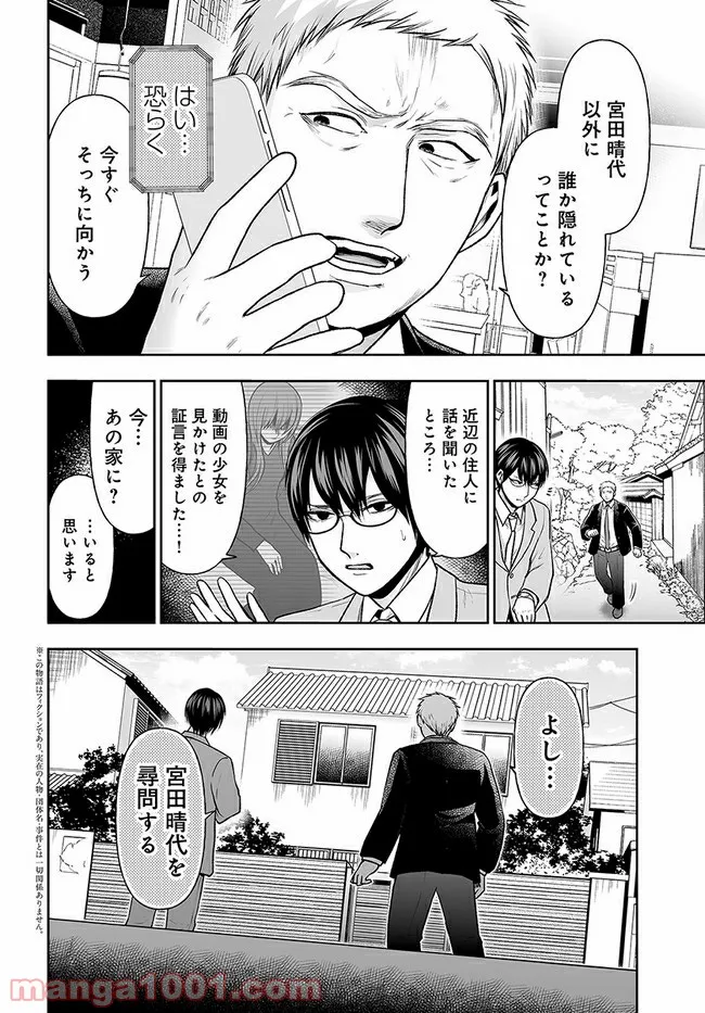 私のクラスの生徒が一晩で24人死にました 第14.1話 - Trang 2